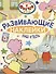 Отель у Овечек. Развивающие наклейки. Наш отель - 0