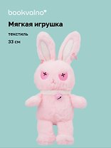Мягкая игрушка «Зайчик» (розовый) (33см)