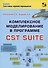 Комплексное моделирование в программе CST SUITE - 0