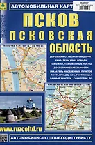 Псков. Псковская область. Автомобильная карта