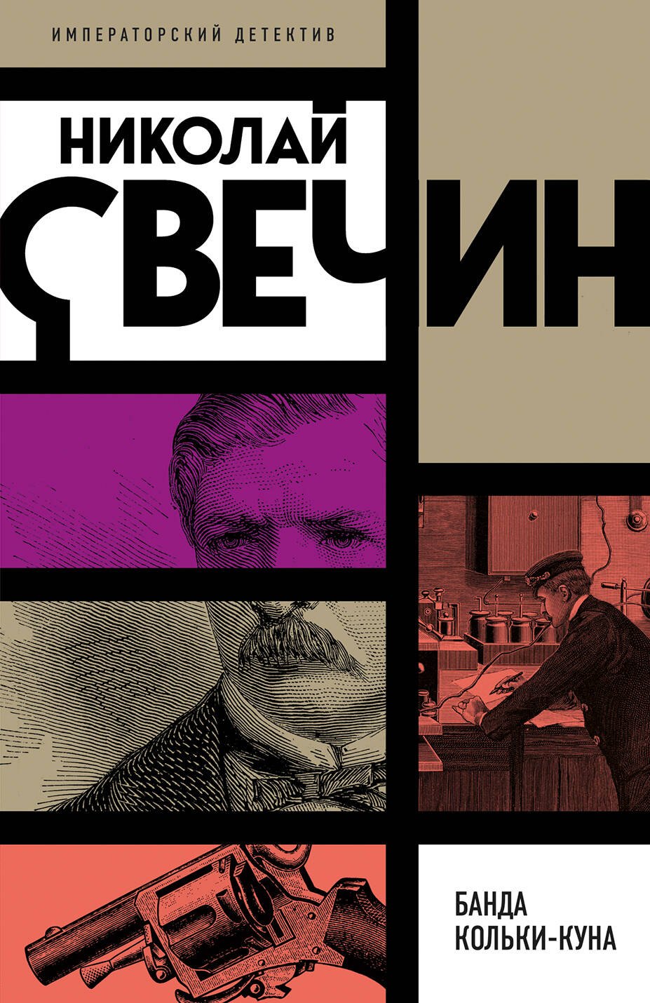 

Банда Кольки-куна
