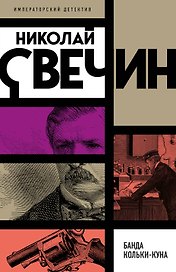 Банда Кольки-куна