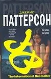 Мэри, Мэри