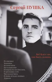 Все будет так, как быть должно…