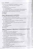Введение в эволюционную информатику - 2