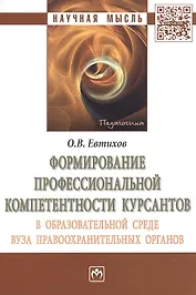 Формирование профессиональной компетентности курсантов в образовательной среде вуза  правоохранительных органов