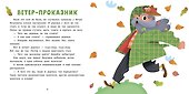 15 историй и сказок для первого чтения. Верные друзья - 1