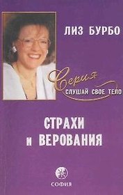 Страхи и верования