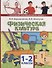 Физическая культура. 1-2 классы. Учебник - 0