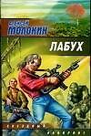 Лабух