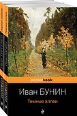 Любовь многогранная: Темные аллеи. Первая любовь (комплект из 2 книг) - 0