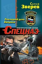 Последний день Америки