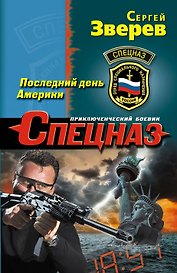Последний день Америки