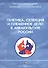 Генетика, селекция и племенное дело в аквакультуре России - 0