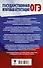 ОГЭ. Русский язык. Подготовка к итоговому собеседованию перед основным государственным экзаменом - 1