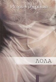 Лола