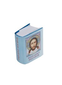 Православный молитвослов, миниатюра