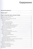 Блокчейн: архитектура, криптовалюты, инструменты разработки, смарт-контракты - 1