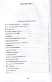 Повести о святых: Серафим Саровский. Иоанн Кронштадтский. Матрона Московская - 2