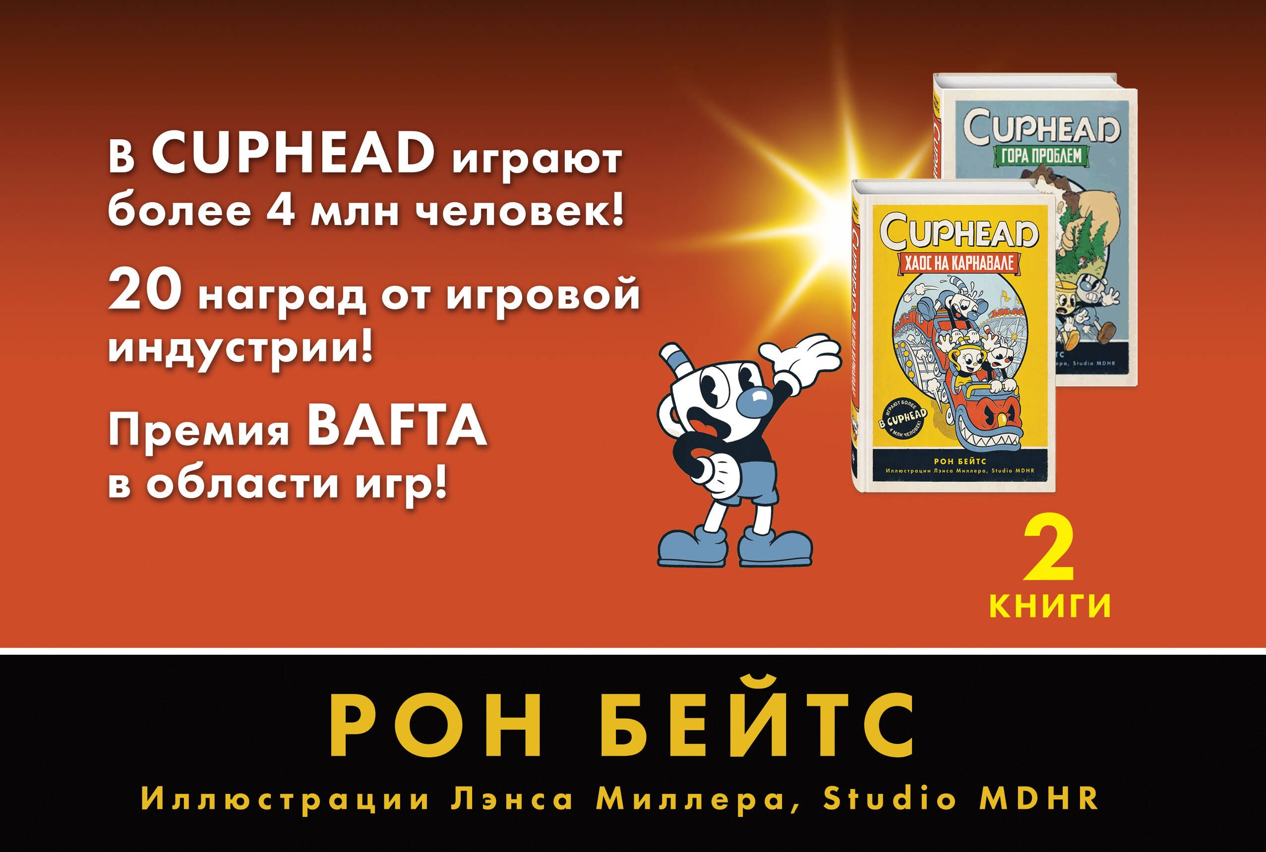 

CUPHEAD. Комплект из 2-х книг с плакатом
