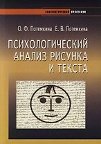 Психологический анализ рисунка и текста
