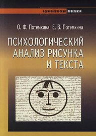 Психологический анализ рисунка и текста