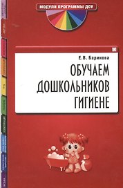 Обучаем дошкольников гигиене