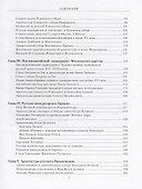 Исторический путь русской архитектуры и его связи с мировым зодчеством +с/о - 2