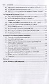 Коллоидная химия. Учебник - 2