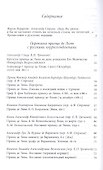 Принц Шарль-Жозеф де Линь. Переписка с  русскими корреспондентами - 1
