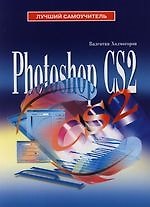 Adobe Photoshop CS2