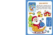 Большая книга аппликаций. Новогодняя ёлочка. Выпуск 1 - 2