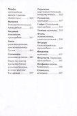 Избранные жития святых жен - 2