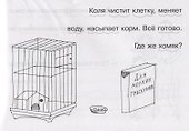 Дрессировщик Коля - 2