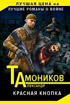 Красная кнопка