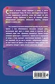 Тайна драконьих самоцветов - 1