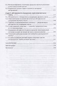 Современный научный текст. Сквозь призму дискурсивных изменений. Монография - 2