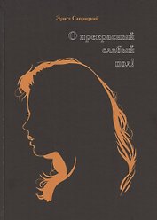 О прекрасный слабый пол! (Женские образы в мировом изобразительном искусстве)