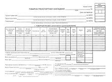 Бланк «Товарно-транспортная накладная», 100 листов, А4