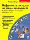 Цифровые фотографии на вашем компьютере