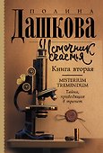 Источник счастья. Книга вторая - 0