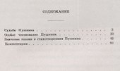 Судьба Пушкина / Изд.стереотип. - 1