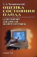 Оценка состояния плода