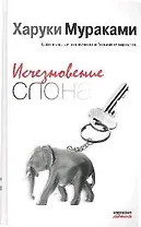 Исчезновение слона: рассказы