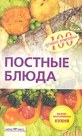 Постные блюда
