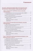 Технология социальной работы Учеб. (Бакалавриат) (+эл.прил. На сайте) Фирсов (ФГОС 3+) - 1