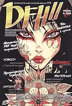 Комикс DFH!! №9 (18+) (м) Akeema
