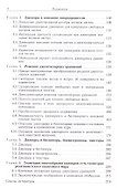 Дженоры. Расслоения над областями пространства Минковского - 2
