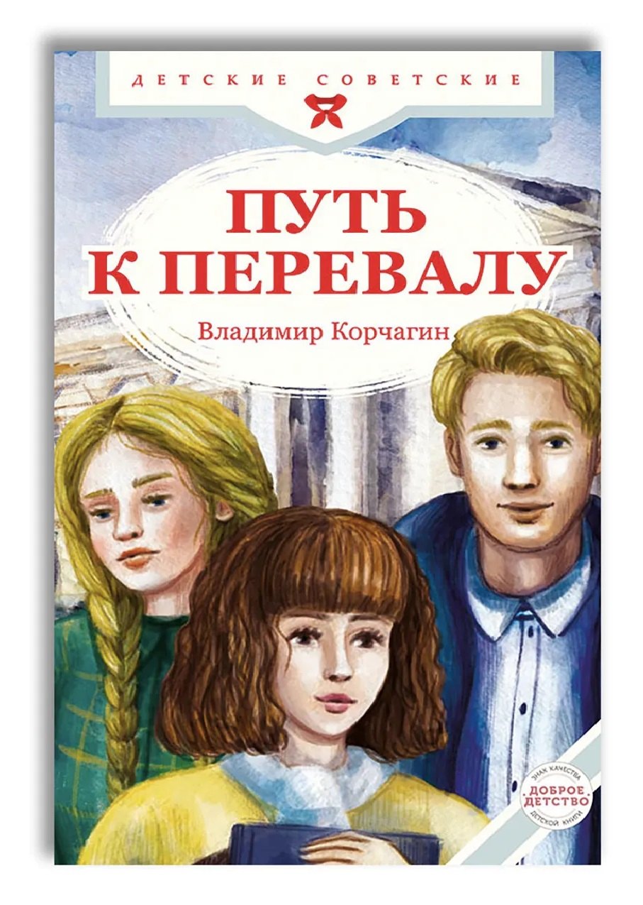 

Путь к перевалу
