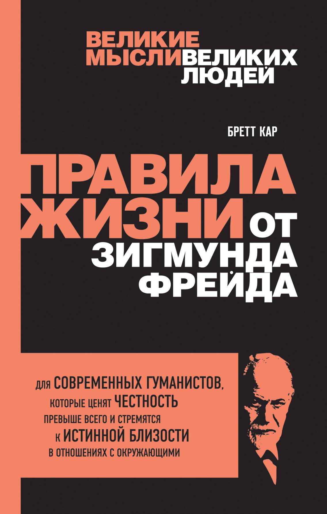 

Правила жизни от Зигмунда Фрейда